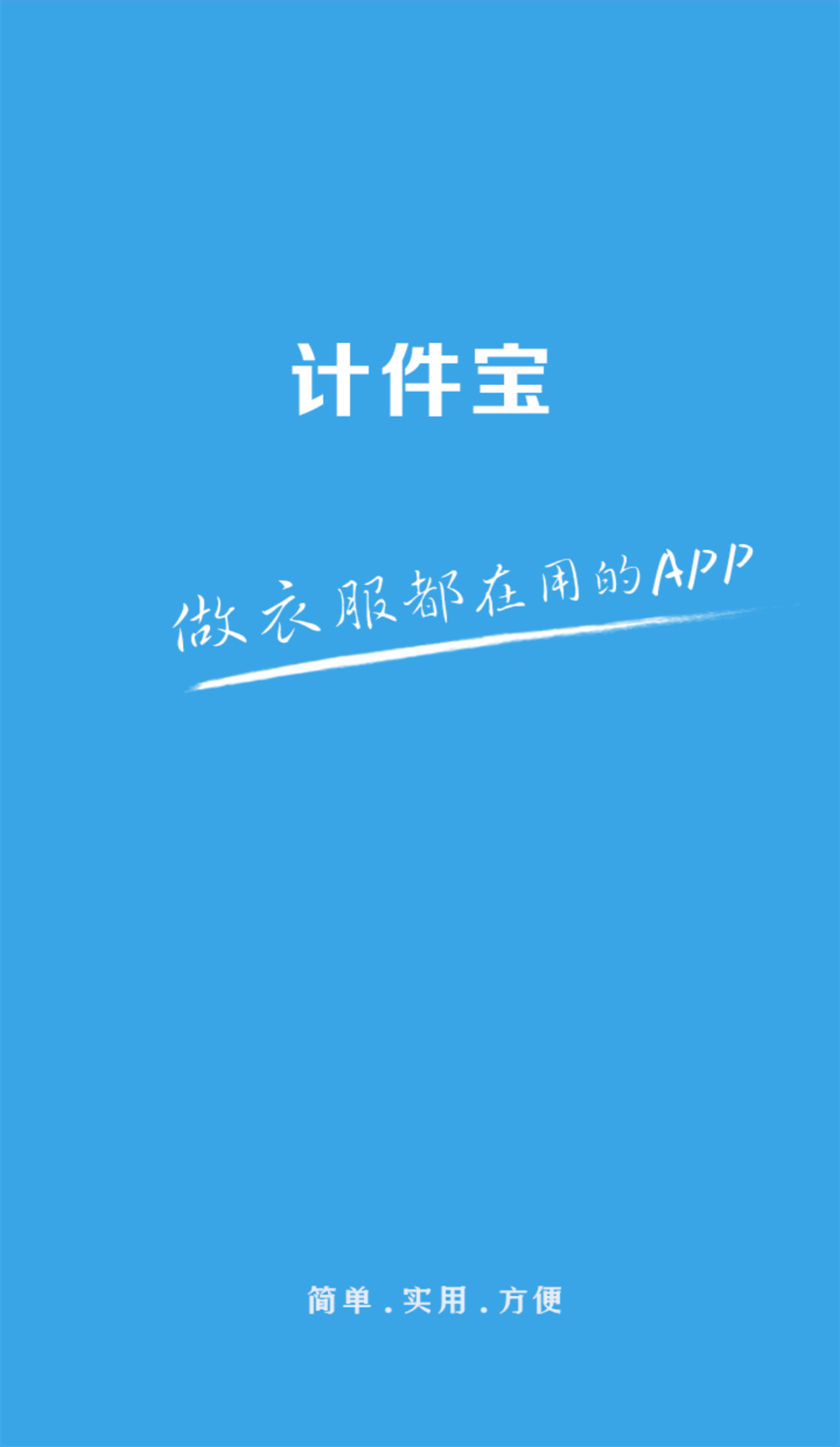 计件宝  v2.3图1