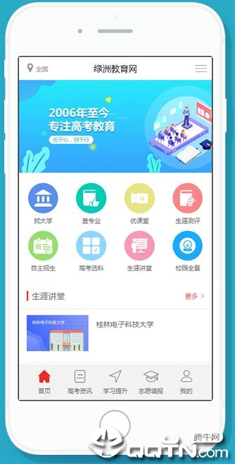 绿洲教育