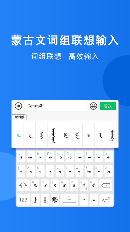 奥云蒙古文输入法  v2.3.4图2