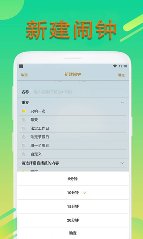 网红闹钟  v2.2.71图4