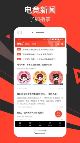 滔搏电竞  v7.5.7图4