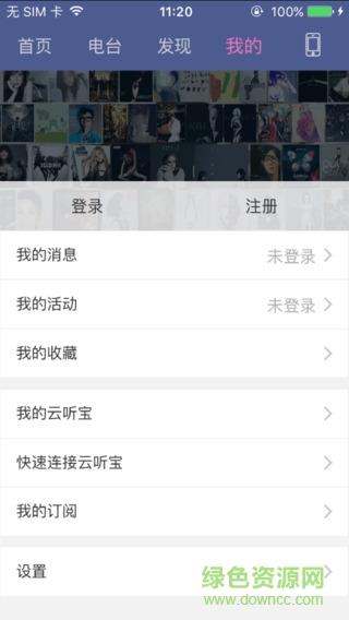 51听  v6.0.1图3