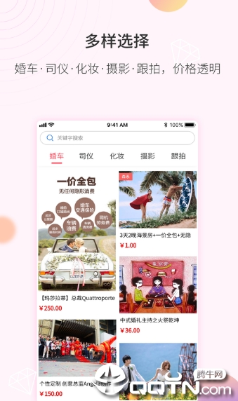 51婚礼  v1.0.0图3