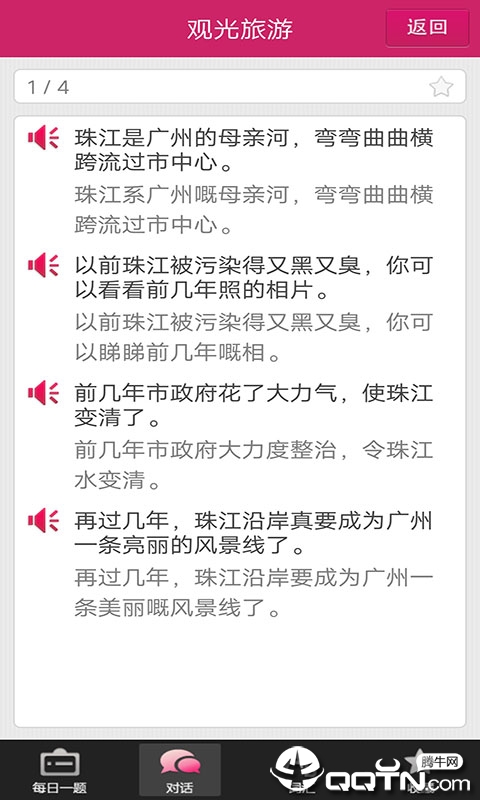 粤语广东话速成  v68.9图4