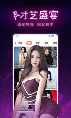 名媛视频直播  v5.8.9图2