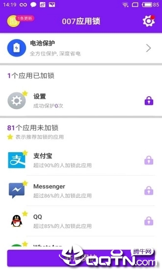 007应用锁  v2.2.2图1