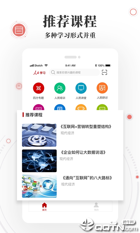 人民学习  v0.0.5图2