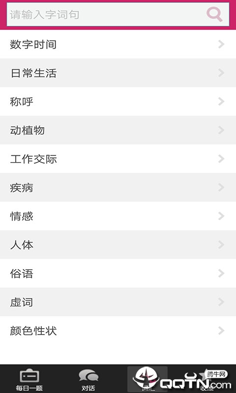 粤语广东话速成  v68.9图3