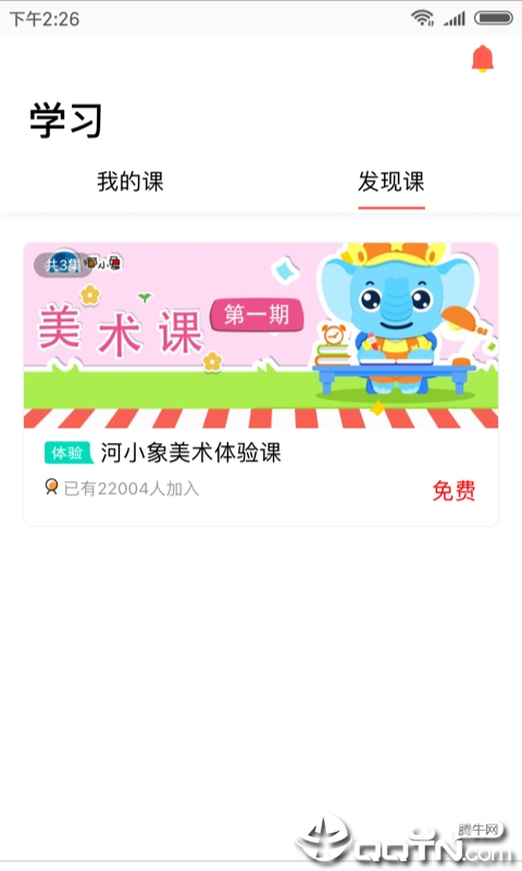 河小象美术  v1.0.1图2