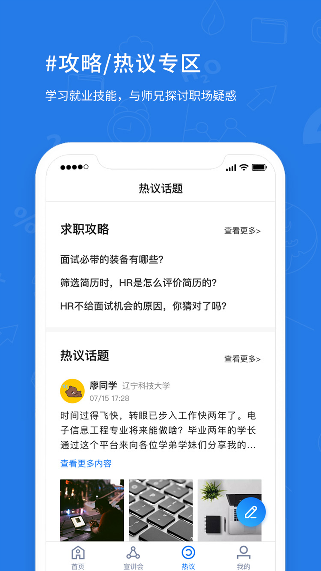 校企职通车  v0.10图4