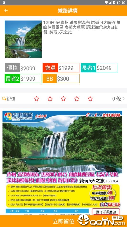 广东旅游  v2.58图2