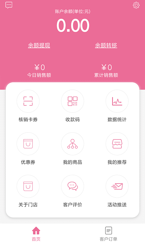 平安车服商家端  v1.0图1