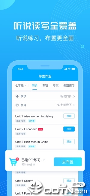 E听说教师  v1.0.1图2