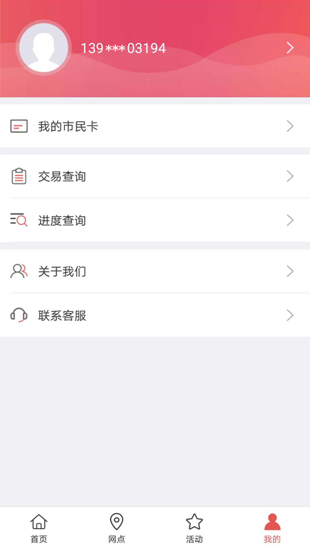 爱青州  v1.0.6图3