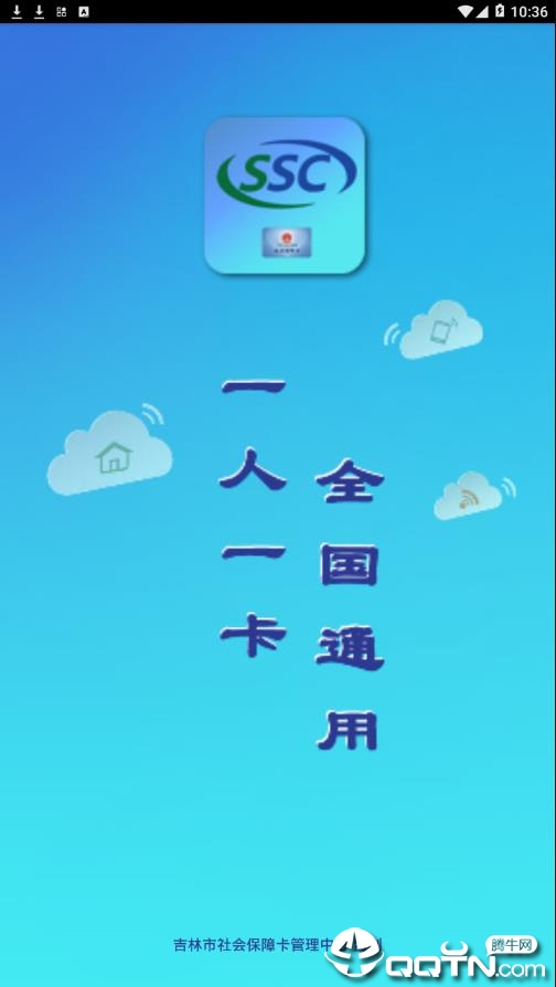 吉林市社会保障卡  v2.4.3图1