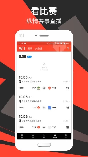 滔搏电竞  v7.5.7图3