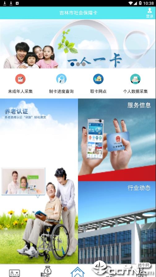 吉林市社会保障卡  v2.4.3图2