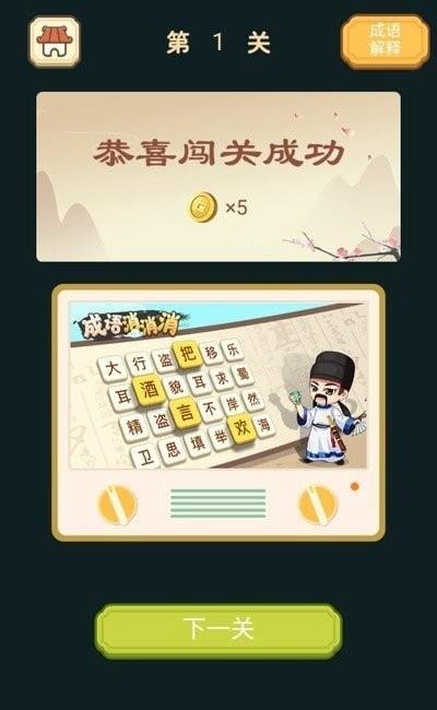 快乐填成语红包版  v1.0图2