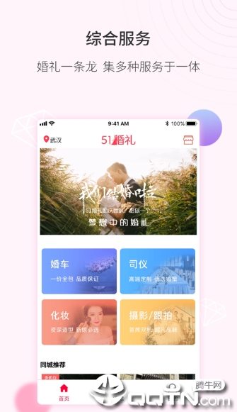 51婚礼  v1.0.0图2