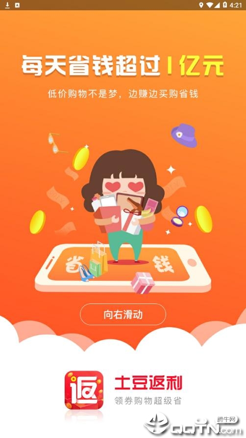 土豆返利  v1.2.1图2