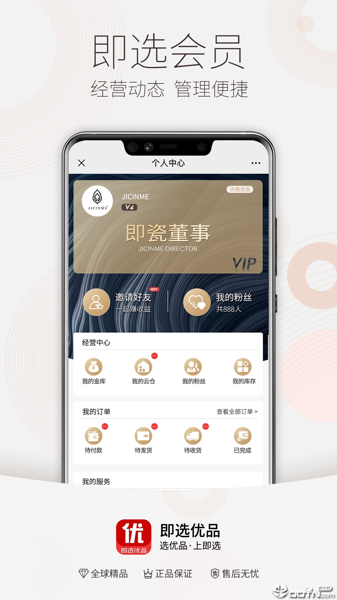 即选优品  v1.1.8图4