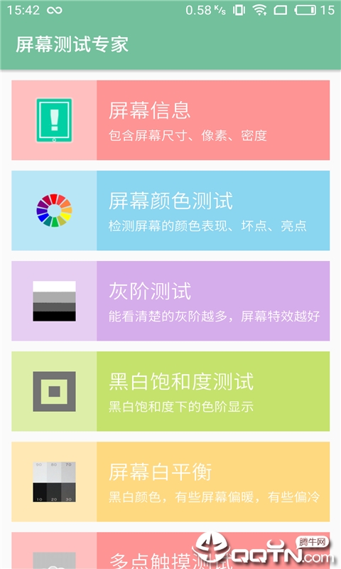 屏幕测试  v1.0.0.1图1