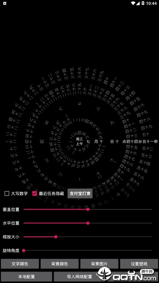 时间轮盘  v2.02图2