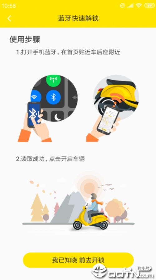 开溜出行  v2.0.4图3