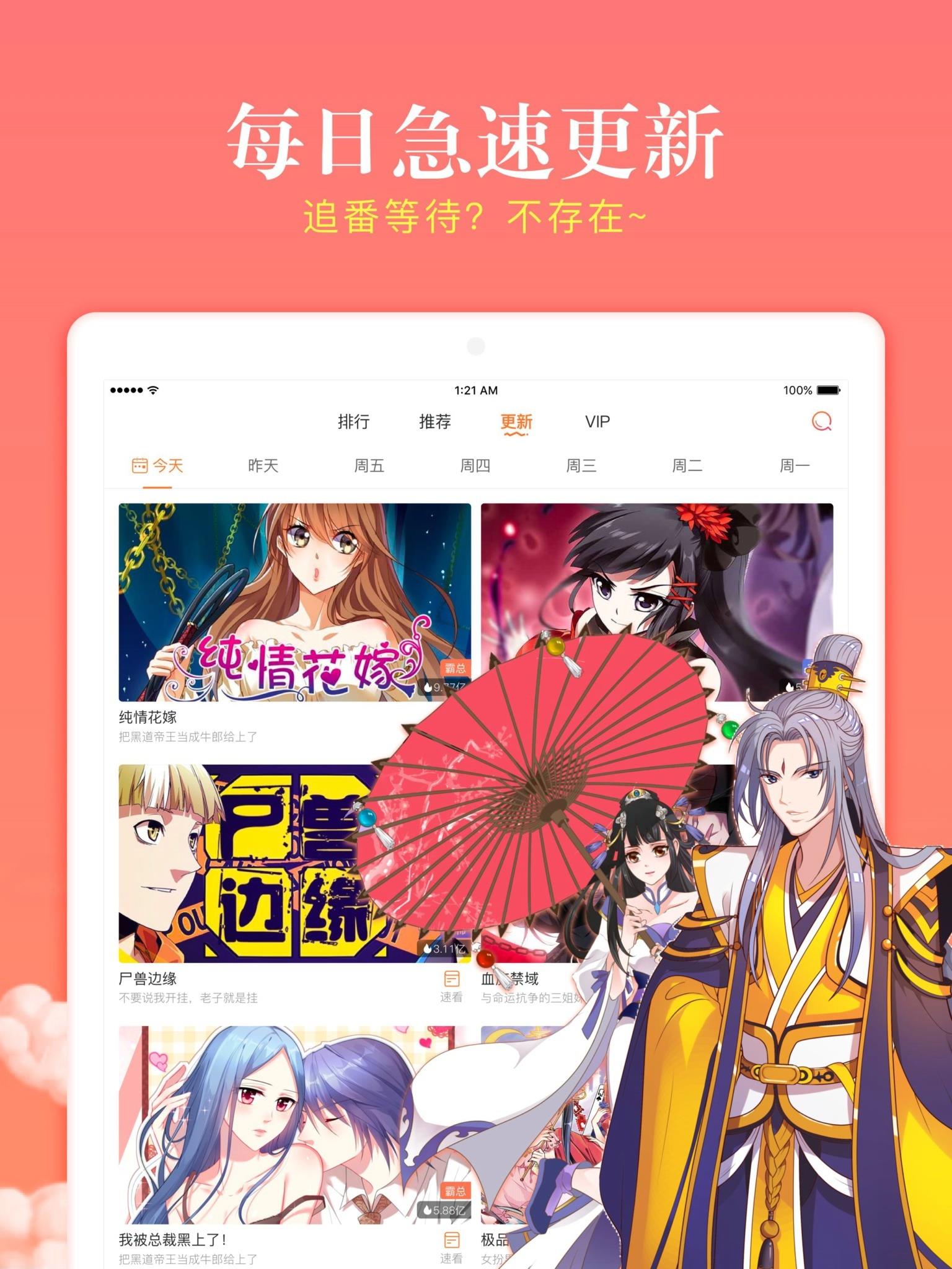 漫客栈HD  v1.1.0图2