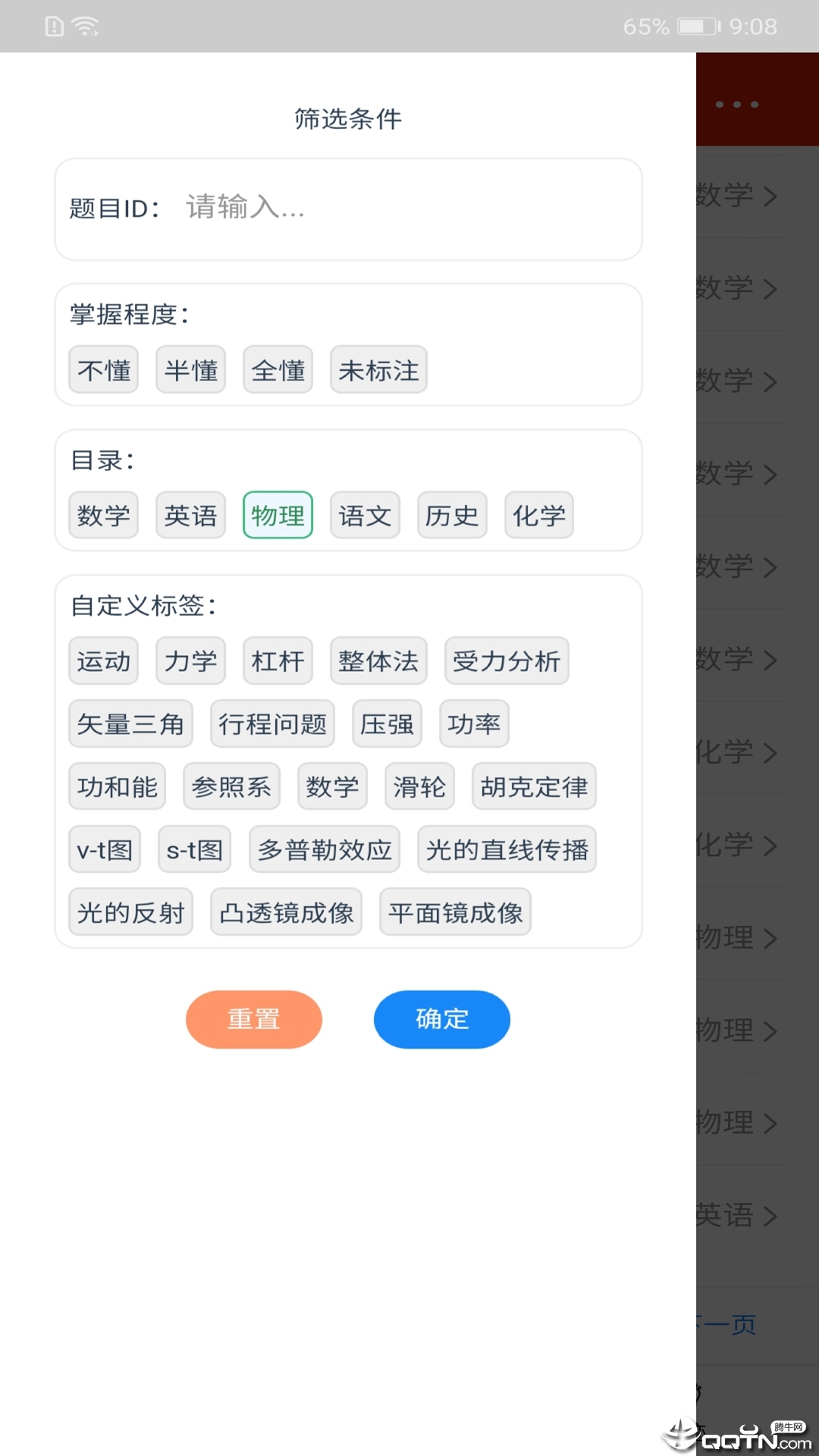 错题仓库