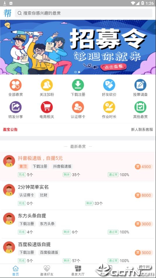 盈宝帮  v1.4.0图2