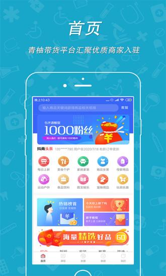 青柚带货  v1.2.0图1