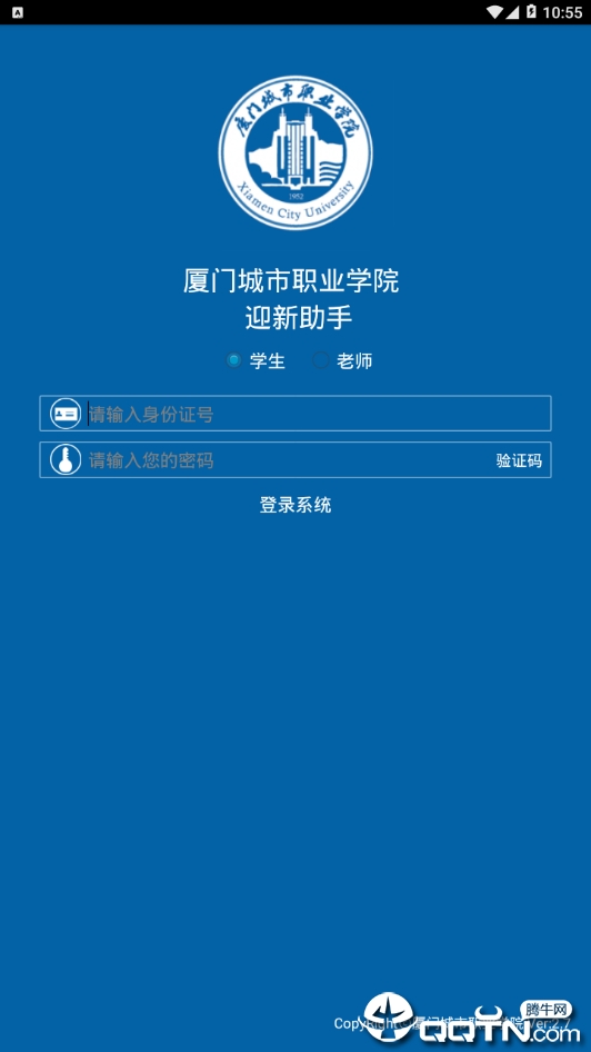 厦门城市职业学院迎新助手  v2.7图1