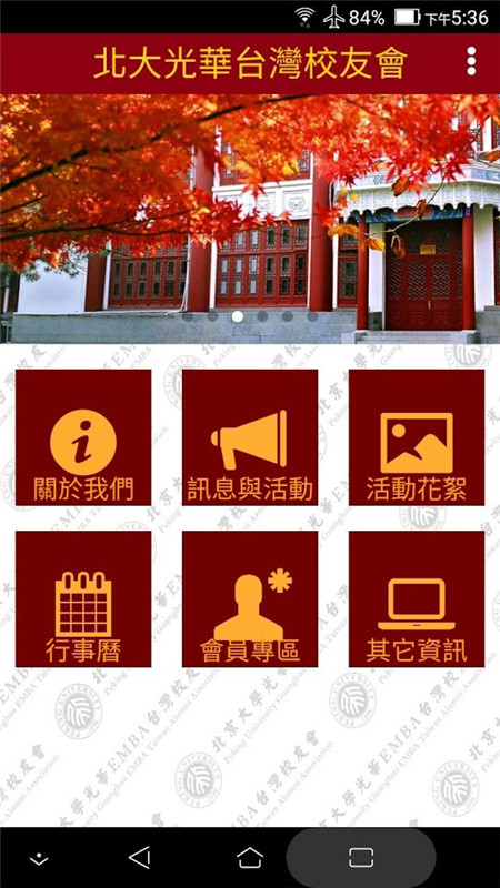 北京大学  v1.2.1图4