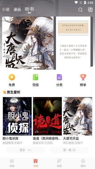 漫客小说绘  v1.0图4