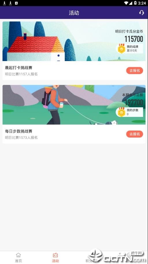 趣走计步  v1.3.1图2