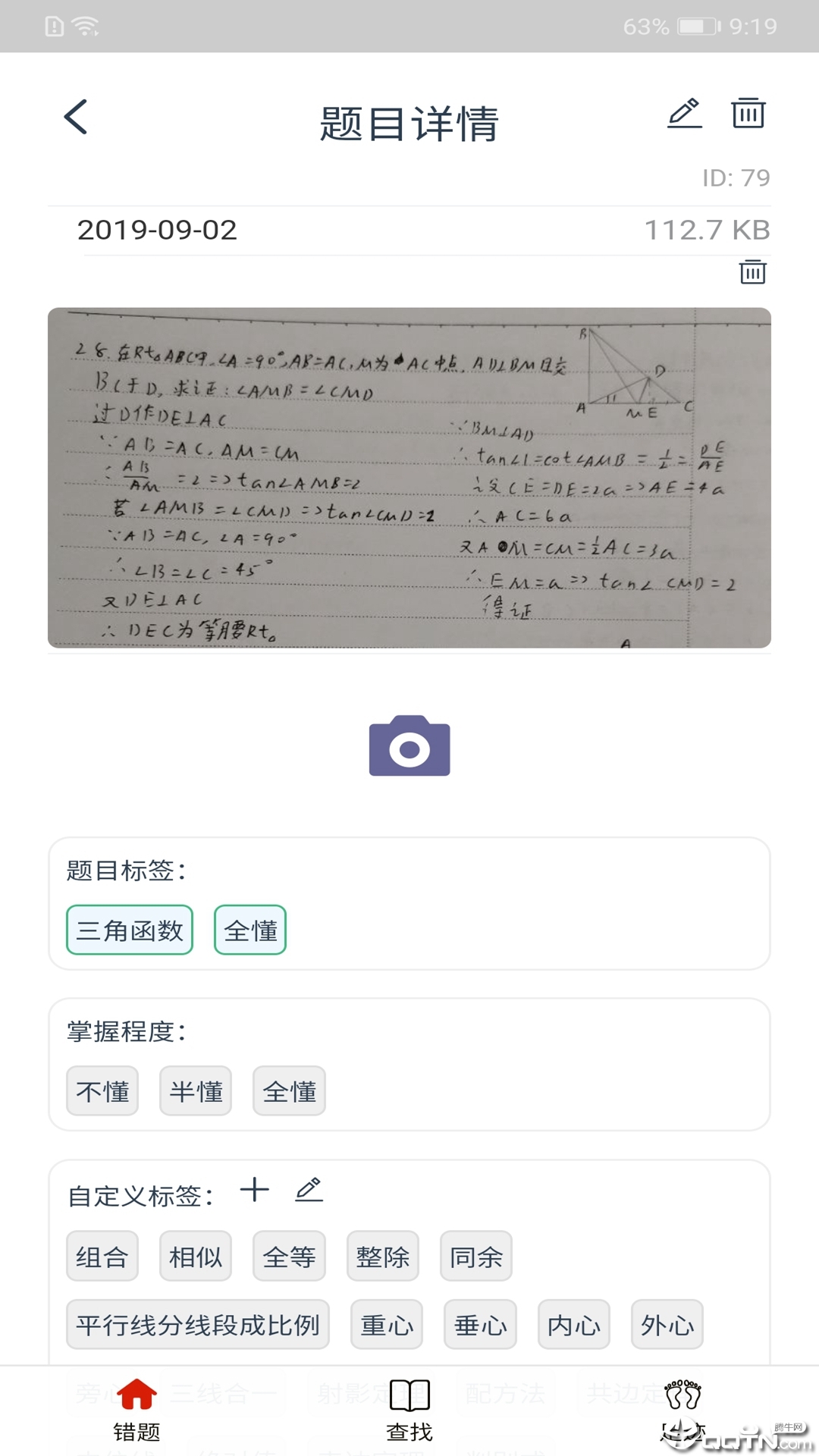 错题仓库  v1.0.0图4