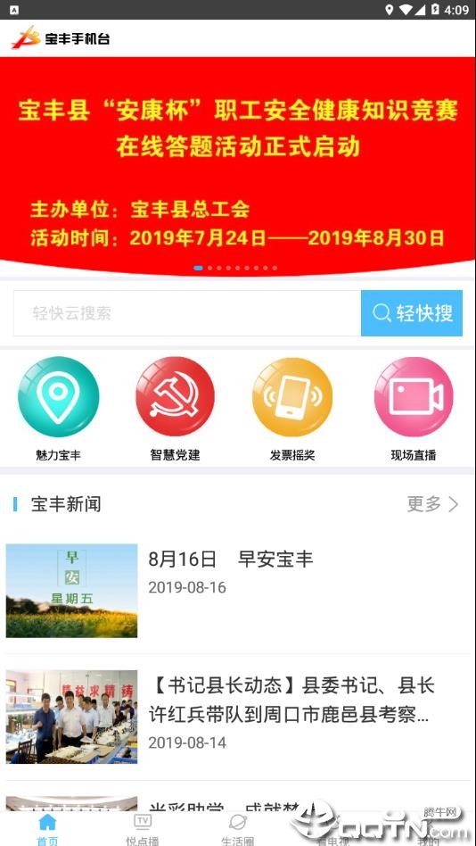 宝丰手机台  v5.2.0.0图2