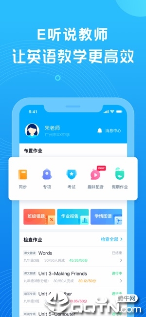 E听说教师  v1.0.1图1