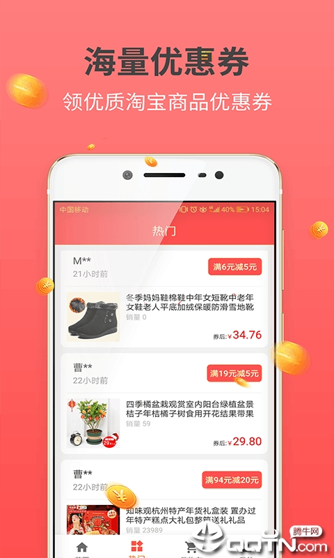 奖多多返利大王  v1.0.1图2