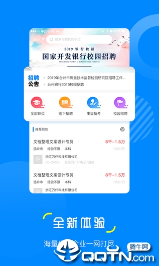 台州御聘  v1.0图1