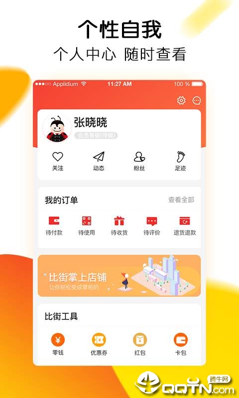 比街  v1.4.2图3