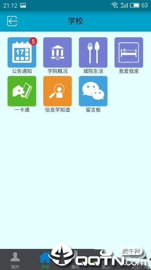 厦门城市职业学院迎新助手  v2.7图3