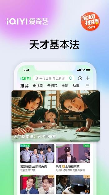 爱奇艺视频播放器手机版  v13.8.5图1