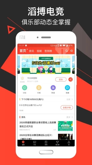 滔搏电竞  v7.5.7图1