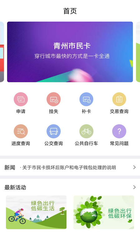 爱青州  v1.0.6图4