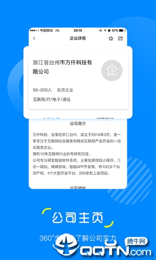 台州御聘  v1.0图4