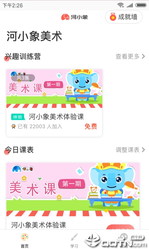 河小象美术  v1.0.1图3