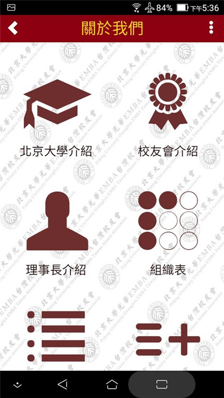 北京大学  v1.2.1图2