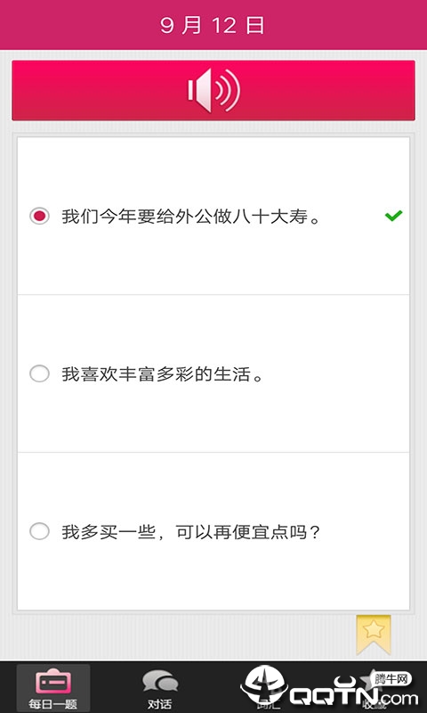 粤语广东话速成  v68.9图1